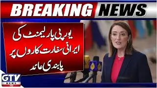 Breaking News : European Parliament Imposes Ban on Iranian Diplomats | GTV News