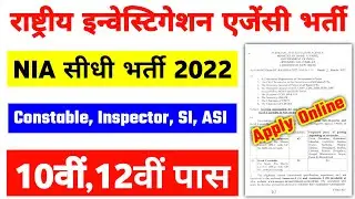 NIA New Bharti 2022  NIA Constable Recruitment 2022 NIA Constable Vacancy 2022 10th Pass Govt Jobs