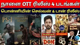 Tomorrow ott release 4 movies | Ponniyin selvan & Don release date | 83movie ott release |