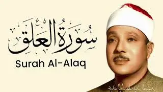 Surah Al-Alaq By Qari Abdul Basit 'Abd us-Samad