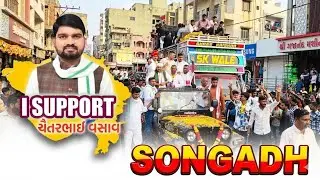 MLA Chaitar vasava ki entry 👑full pablic At.Songadh,ચૈતર વસાવા#chaitarvasava #allbandlover #video 