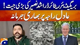 Adil Raja Fined Heavily | Big Legal Win for Brigadier (R) Rashid Naseer | Breaking News Pakistan