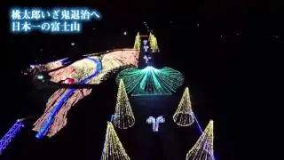 冬の光物語　イルミネーション