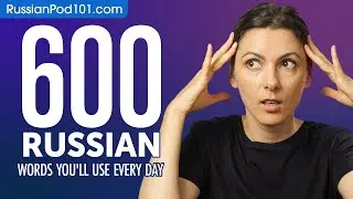 600 Russian Words You'll Use Every Day - Basic Vocabulary #100