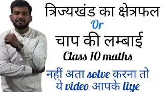 area of ​​sector / length of arc / area of ​​sector / length of arc / class 10th maths
