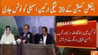 Election Commission Issues Notice To 20 PMLN Members | GNN | 14 Feb 2021