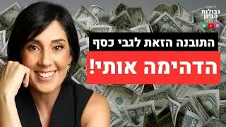 הזמן שלכם שווה כסף - אבל אפשר גם אחרת | קטע מפרק #91 עם לירון מור | פודקאסט גבולות הגיון