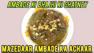 😝Mazedaar Ambade Ki Bhajhi Chatney | Easy Ambade Pickle Recipe | How To Make Ambade Ka Achaar Recipe