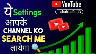 youtube channel search me kaise laye | youtube channel searchable | shahjad0