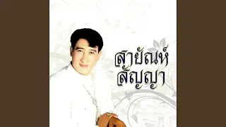 อย่าลืมฉัน