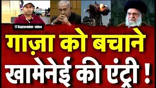 Iran Israel War Update: गाज़ा को लेकर खामेनेई का बड़ा प्लान, इज़रायल से जंग करेगा ईरान? | World News