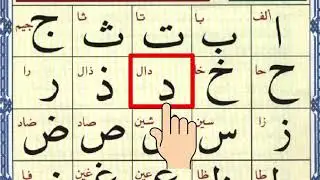 Alif Baa Taa | Arabic Alphabet | Alifun Baa | Noorani Qaida Lesson 1 | Arabic Beginners | Epi# 390