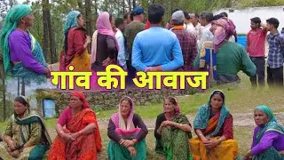 आज अधिकारियों के द्वारा समस्त ग्रामीणों को दिया गया आश्वासन 🥳 | जल्दी होगा पुनः सर्वेक्षण 😊