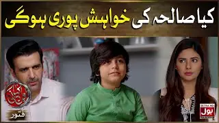 Kya Suleha Ki Khwahish Puri Hogi | BOL Kahani | Fitoor | Sunita Marshall