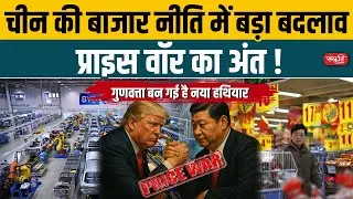 China Anti-Unfair Competition Law 2025 | New eCommerce, Brand & Data Rules | Sanskriti IAS