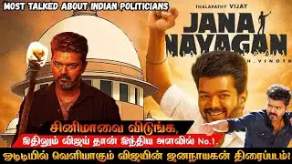 Vijay Fans Shocked!💔 Amazon Prime&rsquo;s Legal Move Against Jana Nayagan |  விஜய் தான் இந்திய அளவில் No.1