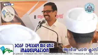 SKSSF THRISSUR MIC UNIT INAUGURATION  MIC THRISSUR
