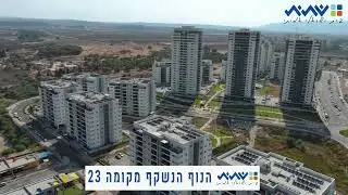 קומה 23  אפקה החדשה קריית ביאליק
