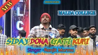 SIDAY DONA GATI KURI / RANJIT MURMU /SANTALI VIDEO/ #MALDA #COLLEGE #Auditorium #ranjimurmu 