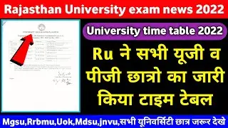 Rajasthan University UG/PG exam time table 2022 ।। college exam time table declared ।। mgsu ।। rrbmu
