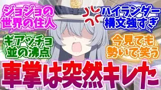 今も先生の心を掴んで離さないハイランダーモブへの反応集【ブルーアーカイブ/ブルアカ/反応集】