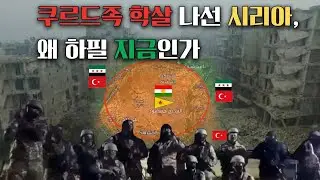 시리아의 통첩 
