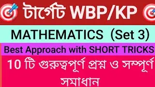 🎯🎯WBP Gr.C & Gr.D Math Practice Set #competitiveexams #wbssc #wbp #kpconstable  #exam