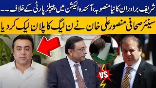 Mansoor Ali Khan Exposes PMLN's Plan Against PPP | Latest News | Capital TV
