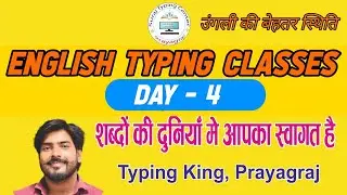 English Typing Course- DAY 4 | Free TypingLessons | Touch Typing Course |Suraj sir| #surajtypingwala