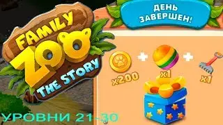Family Zoo: The Story #3 Большие планы на Будущее (уровни 21-30) История Семейного Зоопарка
