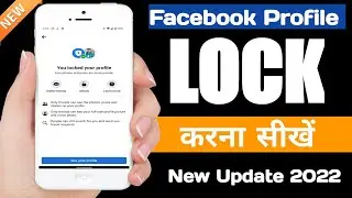 How To lock Facebook ProFile 2021 Facebook Profile Lock Kaise Kare | Facebook Profile Lock 2022
