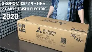 Обзор кондиционера Mitsubishi Electric MSZ-HR25 (новинка 2020)