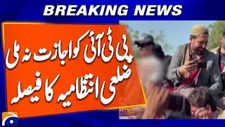 PTI Jalsa Request Rejected in Karachi&rsquo;s Korangi District | Breaking News