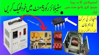 How to repair stabilizer.