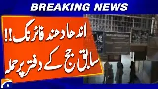 Lahore Shocked as Attackers Open Fire on Justice Hassan Raza Pasha&rsquo;s Office | Breaking News