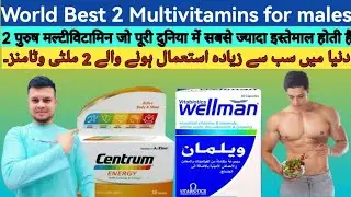 World Best multivitamins for Men. poore duniya me sabse zyada use hone wali multivitamins.