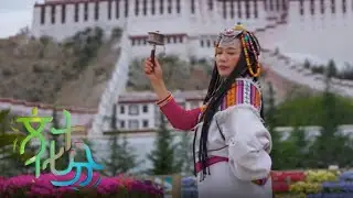 十分深度 古城生新韵 日光暖人心——冬游西藏 拉萨篇 | 第艺流「文化十分」20260129