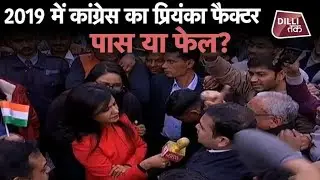 Anjana Om Kashyap ने दिल्ली से पूछी Priyanka Gandhi पर राय| Dilli Tak