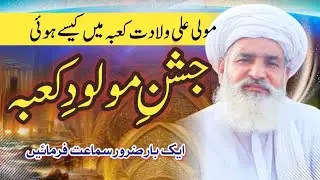 Imaan or Hazrat Ali | Emaan ki Nishani | Qari Muhammad Ramzan Saeedi 