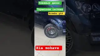 тормозная система и кованые диски на  Kia mohave  #brembo #forget #тюнинг #kiamohave #brembo gt6