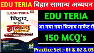 Edu Teria Bihar Special New Book 2025 || Eduteria Bihar Special Book || #mastervideo #bihar