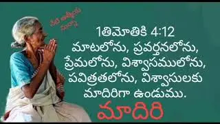 నేటి ఆత్మీయ మన్నా /27-1-2024/మాదిరి