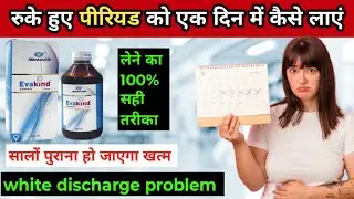 EvaKind Syrup ke Fayde | Periods, PCOS & White Discharge ka Powerful Ayurvedic Solution