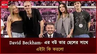 What did David Beckham's wife do to her son? | N24Buzz