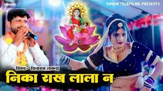 स्टेज पर मच गया बवाल l निका राख लाला न | Sitaram Gurjar | Devnarayan Bhajan 2025