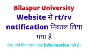 Bilaspur University | rt/rv notification note found
