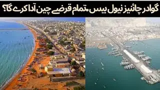 Gawadar Chinese Naval Base, will Pakistan be freed from all debts ?