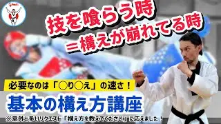 【※盲点】知ってるだけで必ずレベルアップできる❗️基本の構え方講座