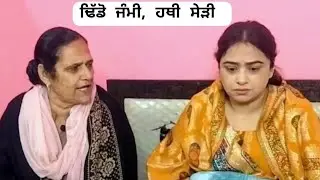 ਧੀ ਦੀ ਸਲਾਹ(ਦੁੱਖ ਦਾ ਵੇਲ਼ਾ)NEW PUNJABI SHORT MOVIE #punjabi#ytstudio #viralvideo #truestory #emotional