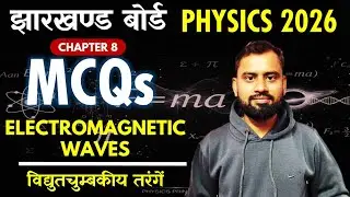झारखण्ड बोर्ड JAC Board Exam 🔥 12th Physics🔥ELECTROMAGNETIC WAVES Important MCQs